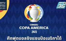 PPTV HD 36 Siarkan Copa America 2021